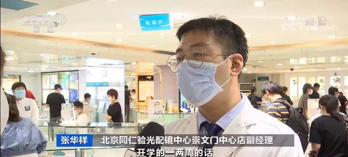 开学首周医院眼科 爆棚 ,学生验光配镜小高峰 配镜加保养一年近2万元