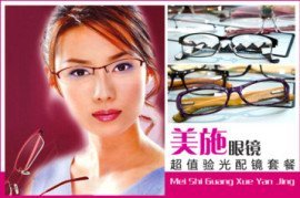 广州地区关于眼镜的团购信息,眼镜团购,眼镜 - 360团购导航广州站