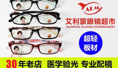 艾利蒙眼镜(徐东店)图片_产品图图片
