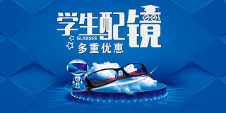 医学验光配镜