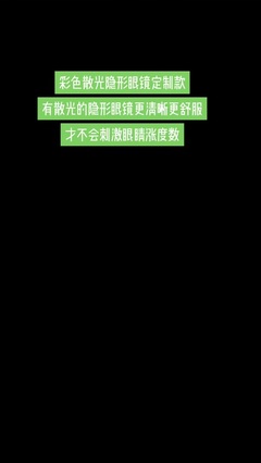 齐鲁精明眼镜店(小晴姐姐)国家二级技师