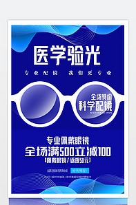 蓝色炫彩时尚医学验光科学配镜眼镜促.-版权可商用