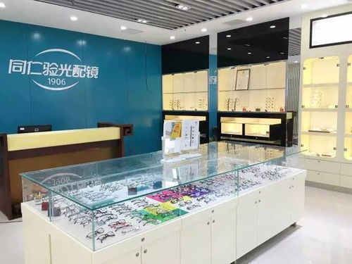 同仁验光配镜大兴兴华大街分店 专业眼镜与优质护理用品的一站式服务